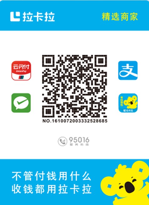 拉卡拉收款码 - 细节图 1