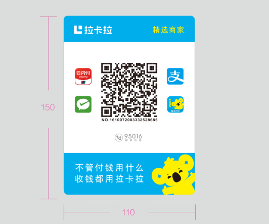 拉卡拉收款码 - 细节图 3